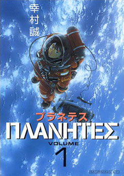 Planetes