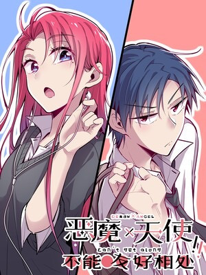 Mas iblis otaku x mbak malaikat tsundere Mas iblis otaku x mbak malaikat tsundere
