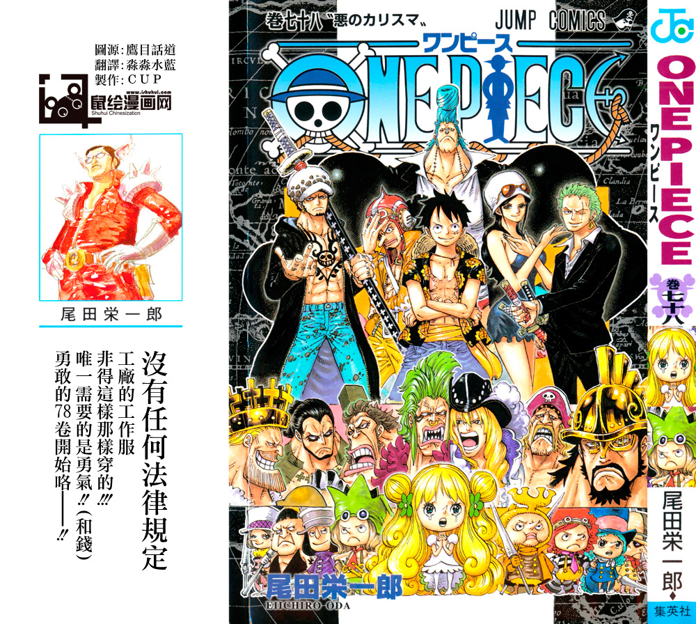 One Piece SBS