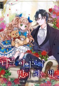 How to Be a Dark Hero's Daughter How to Be a Dark Hero's Daughter