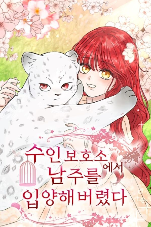 I Adopted the Male Lead From a Prison Shelter I Adopted the Male Lead From a Prison Shelter