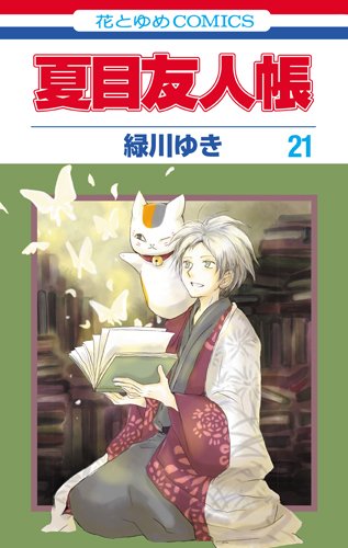 Natsume Yuujinchou