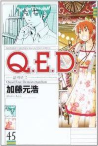 Q.E.D. - Shoumei Shuuryou