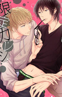 Gentei Kareshi Gentei Kareshi