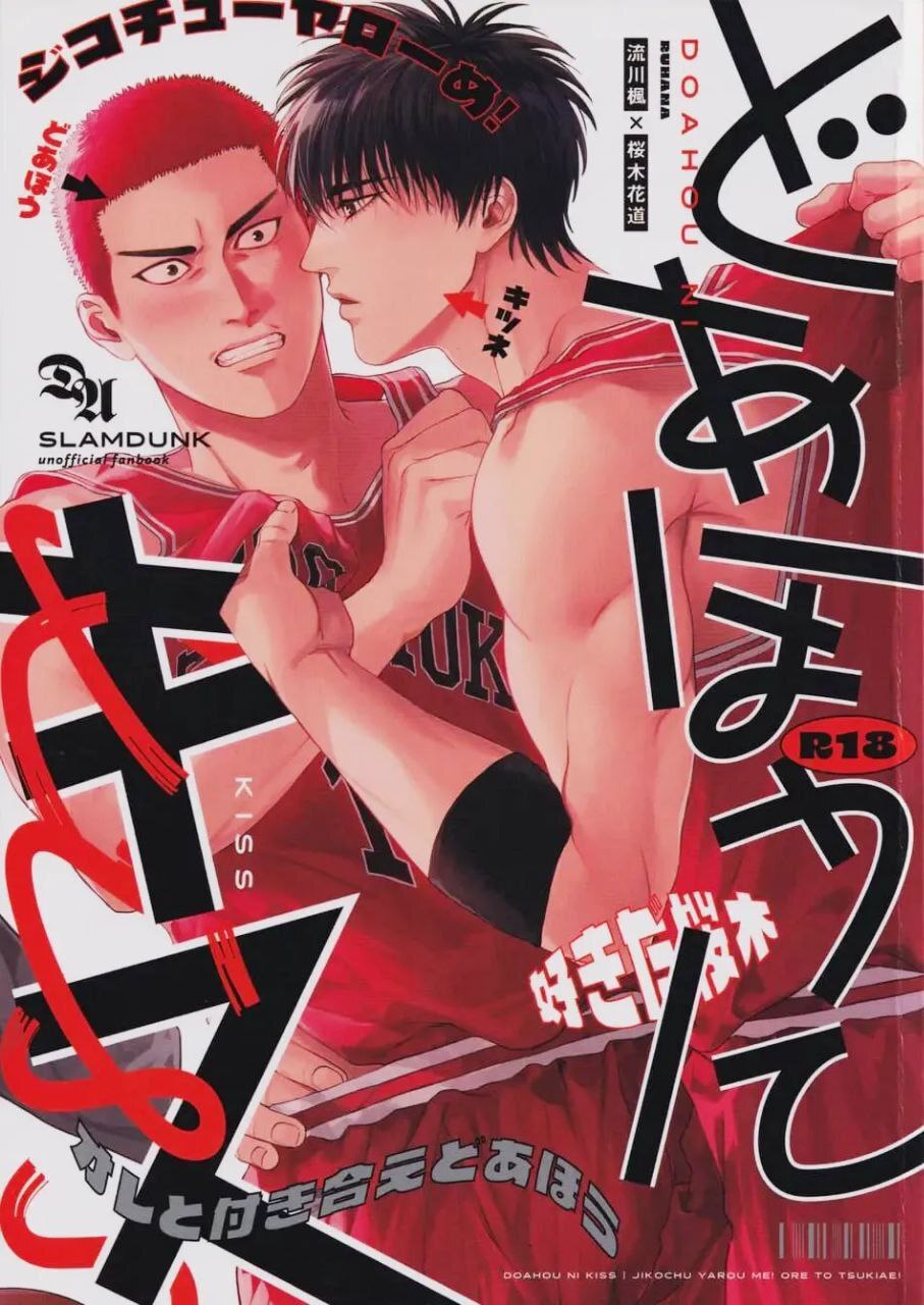 Doujin Slam Dunk Doujin Slam Dunk