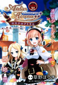 Rorona no Atelier: Watashi no Takaramono