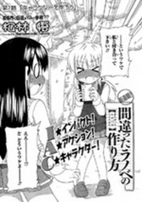 Machigatta Light Novel no Tsukurikata