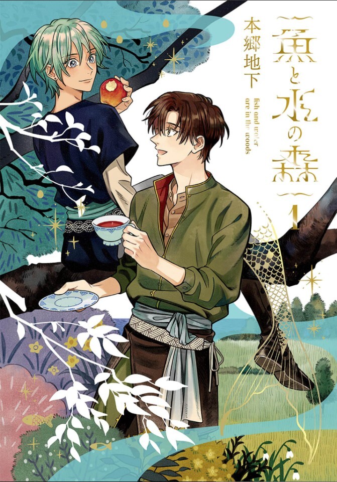 Sakana toMizu  no Mori  / Fish and Water Are in the Woods