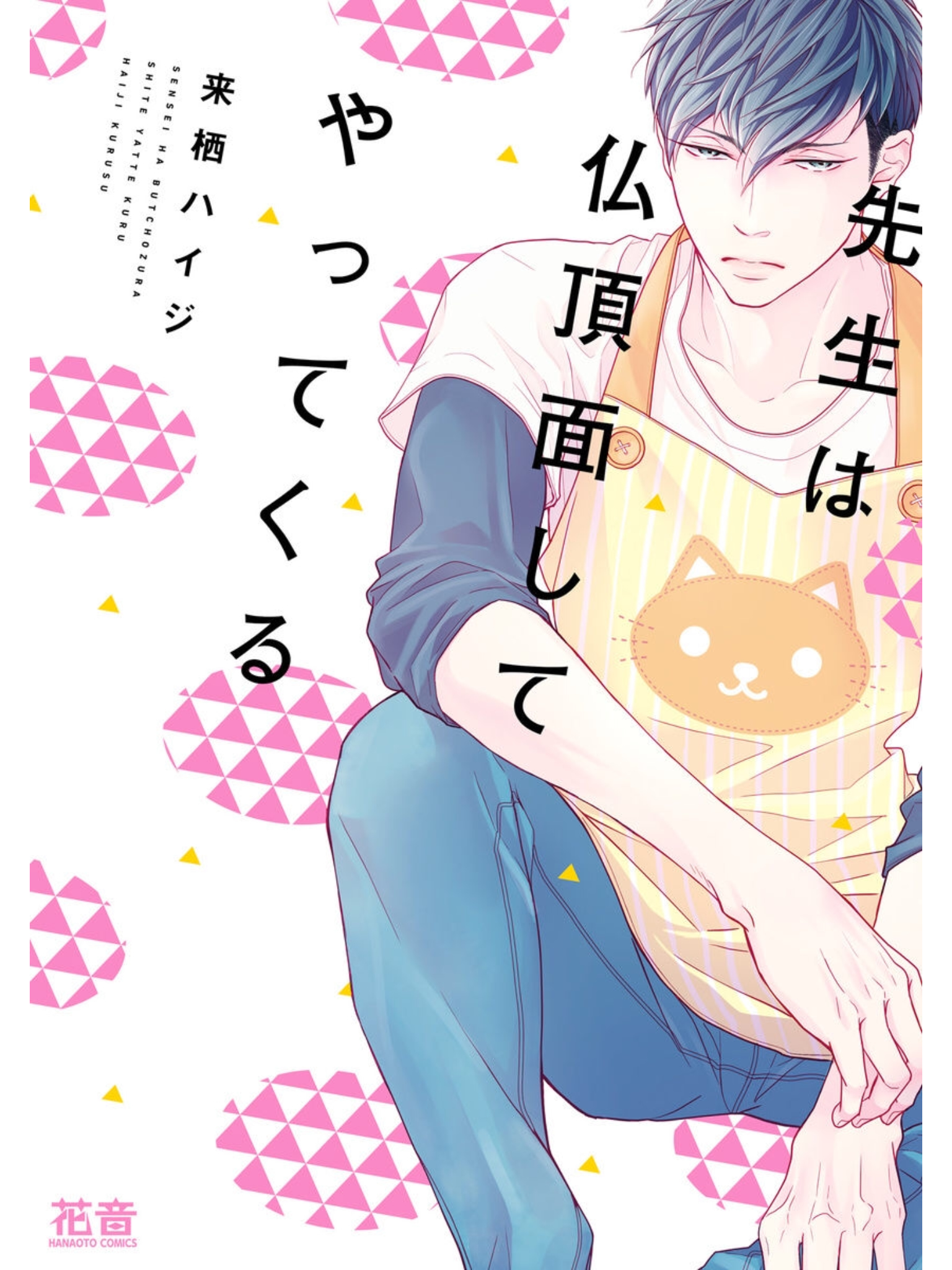 Sensei wa Buchouzura Shite Yatte Kuru Sensei wa Buchouzura Shite Yatte Kuru