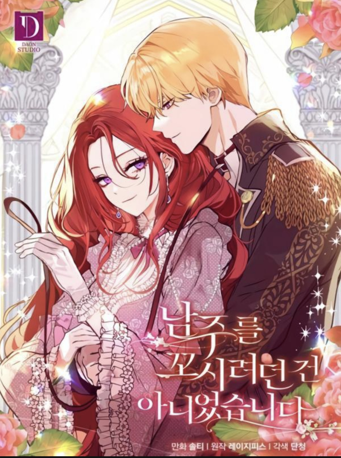 I DIDN'T MEAN TO SEDUCE THE MALE LEAD <SEASON 2> by ~HelloLullabiy~ I DIDN'T MEAN TO SEDUCE THE MALE LEAD <SEASON 2> by ~HelloLullabiy~