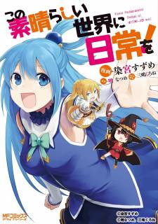 Kono Subarashii Sekai ni Nichijou wo! Kono Subarashii Sekai ni Nichijou wo!