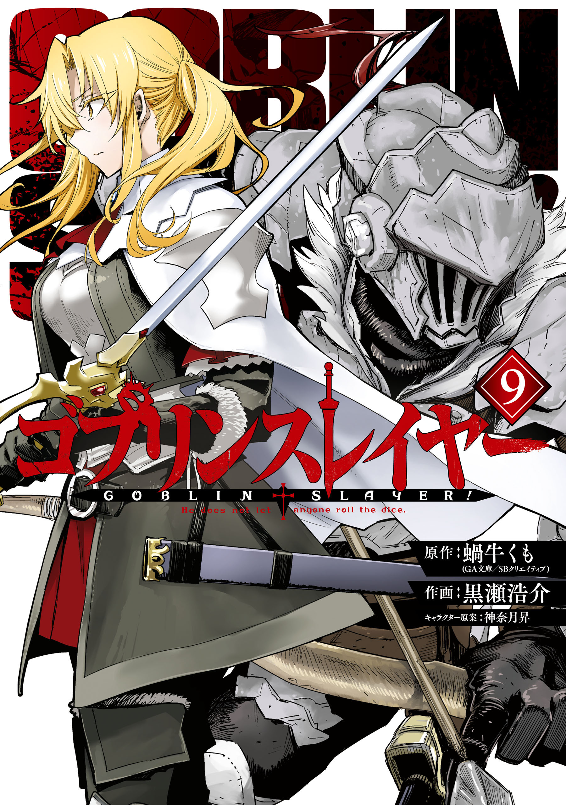 Goblin Slayer