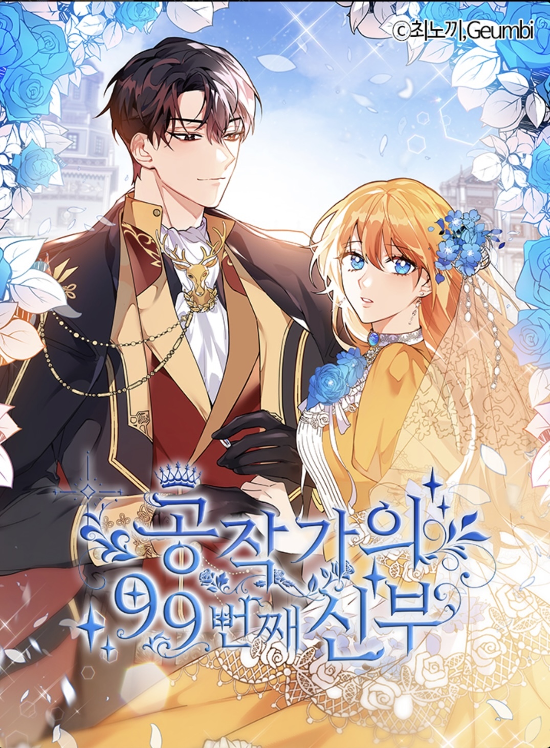 The Duke’s 99th Bride [Scarlet Roses]