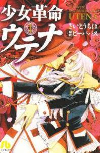 Shoujo Kakumei Utena