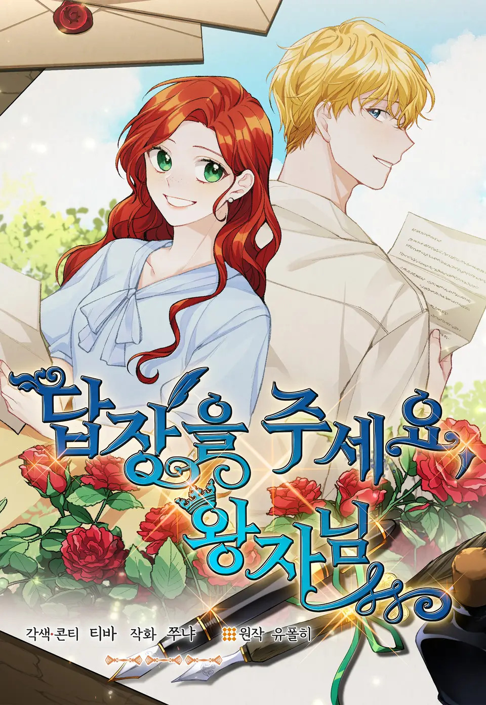 Answer Me, My Prince Answer Me, My Prince