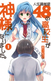 Jinsei Hensachi 48 no Koukousei ga Kamisama ni Narimashita.