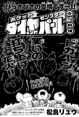 Pocket Monsters - Diamond & Pearl: 4-koma Gekijyou