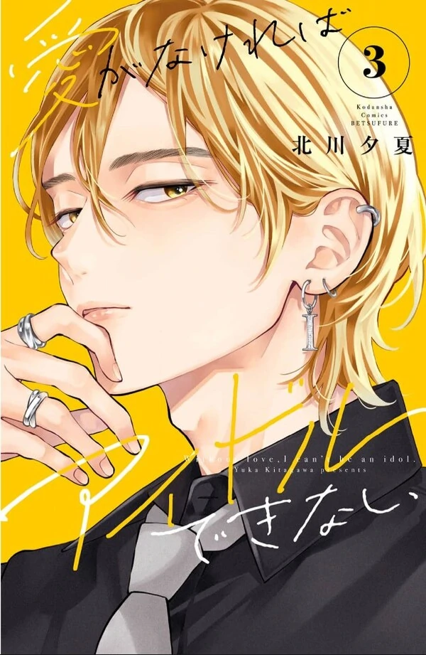 Ai ga Nakereba Idol Dekinai