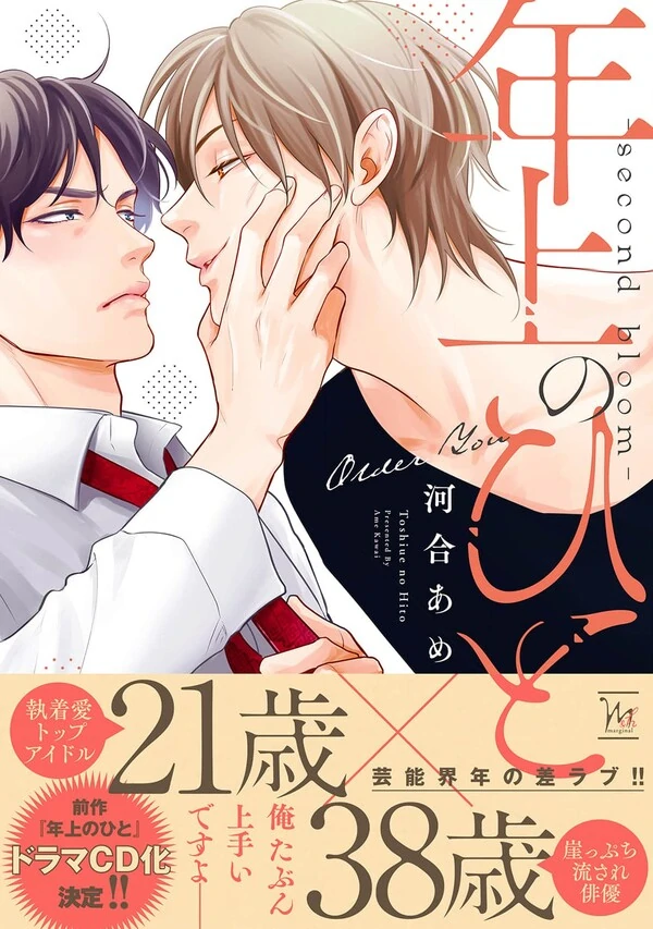 Toshiue no Hito -Second Bloom-