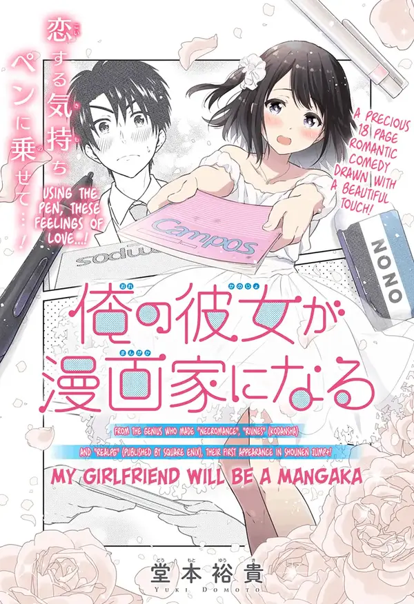 My Girlfriend will be a Mangaka My Girlfriend will be a Mangaka