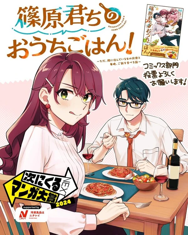 Shinohara-kun's Home Cooking!
