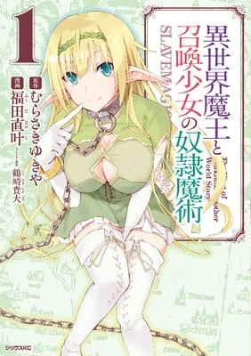 Isekai Maou to Shoukan Shoujo no Dorei Majutsu