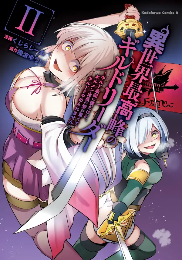 Another World's Highest Guild Leader: I'm the Weakest in the Guild, But I can't Quit the Guild Because of the Heavy Love of All the Guild Members Another World's Highest Guild Leader: I'm the Weakest in the Guild, But I can't Quit the Guild Because of the Heavy Love of All the Guild Members