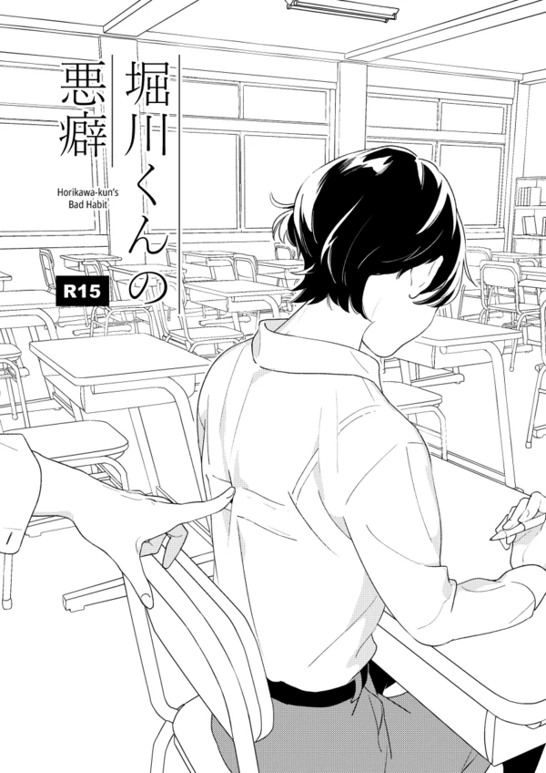 Horikawa-kun's Bad Habit (Touken Ranbu) Horikawa-kun's Bad Habit (Touken Ranbu)