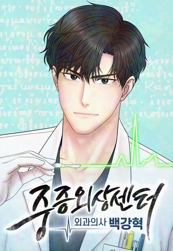 TRAUMA CENTER : SURGEON BAEK KANGHYUK