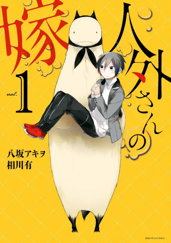 Jingai san no yome Jingai san no yome