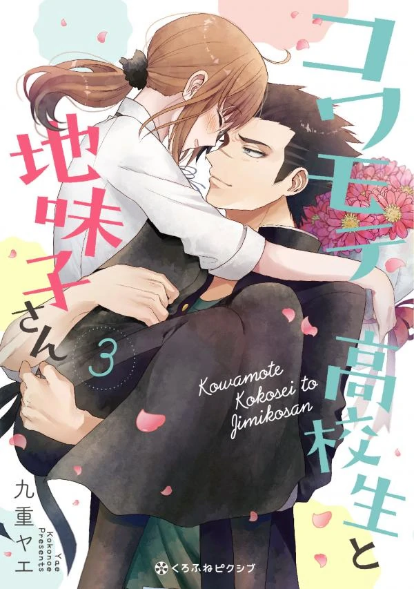 Kowamote Koukousei to Jimiko-san Kowamote Koukousei to Jimiko-san