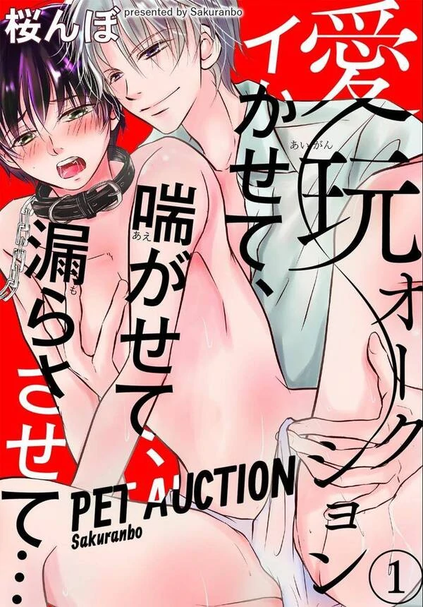 PET AUCTION