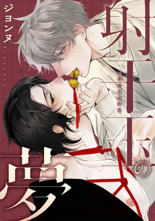 Nubatama no Yume