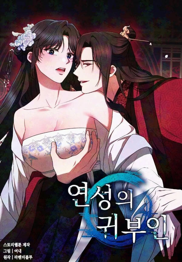lady of yeonsung [namina_joy]