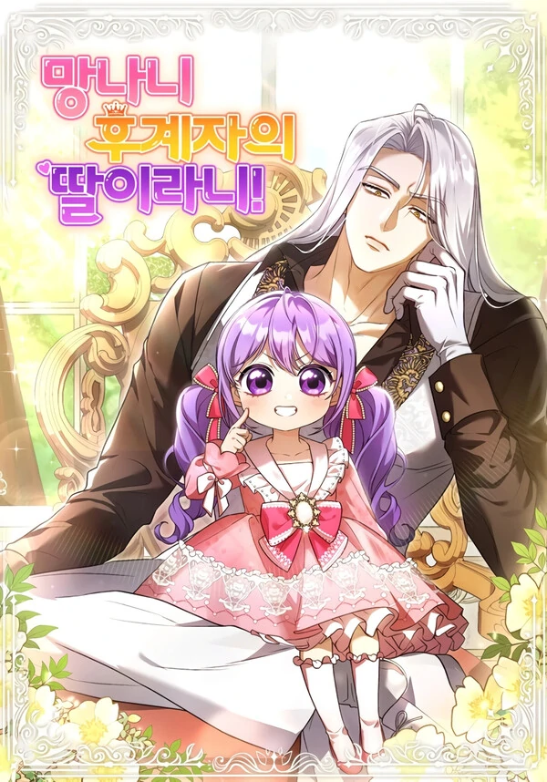 The Daughter of a Rogue Successor! The Daughter of a Rogue Successor!