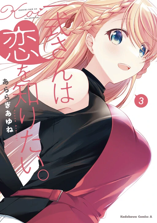 Isshiki-san Wants to Know About Love Isshiki-san Wants to Know About Love