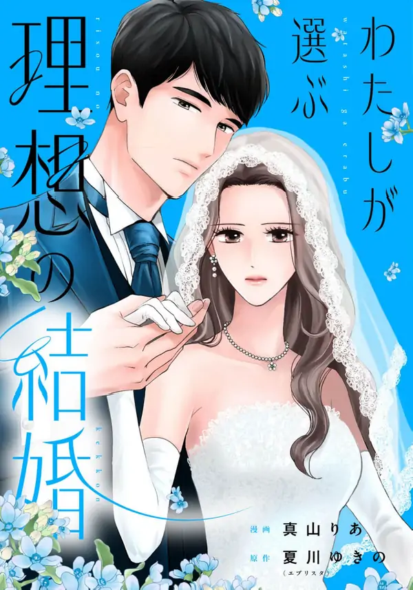 The Ideal Marriage I Choose [ Art Lapsa ]