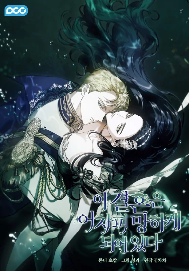 The Broken Ring : This Marriage Will Fail Anyway S2 [Violet Scans]