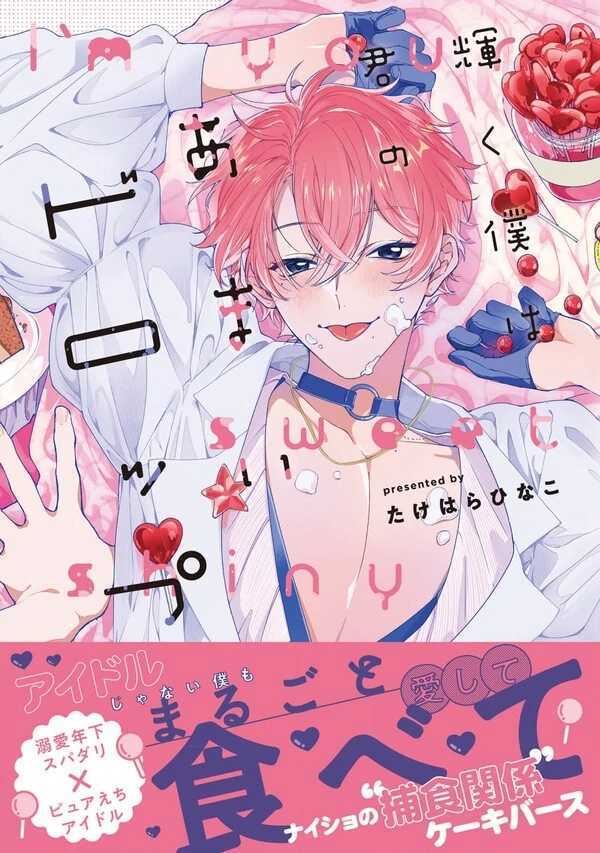 Kagayaku Koku wa Kimi no Amai Drop Kagayaku Koku wa Kimi no Amai Drop