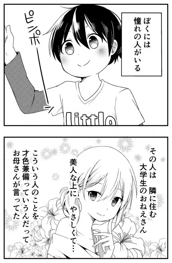 The Crossdressing Onee-san & Me The Crossdressing Onee-san & Me