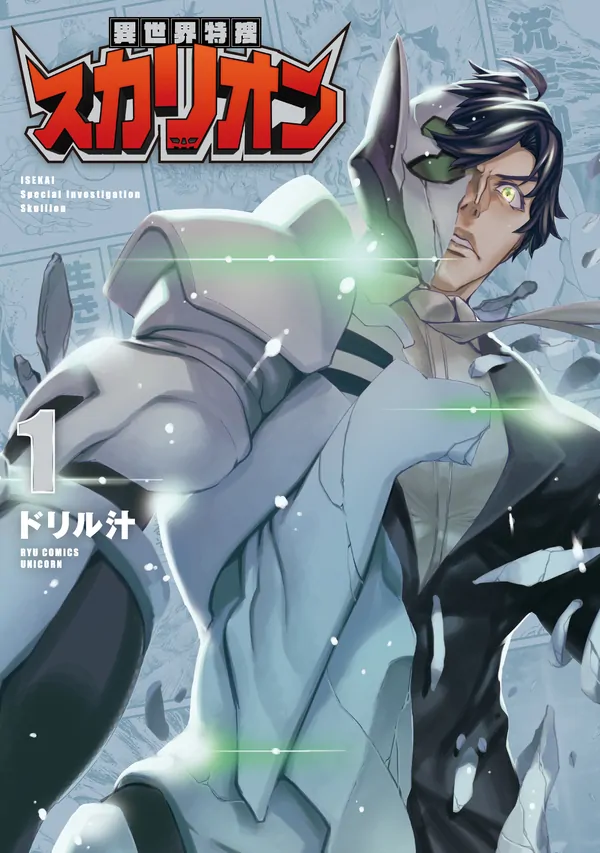 Isekai Special Investigation Skullion Isekai Special Investigation Skullion
