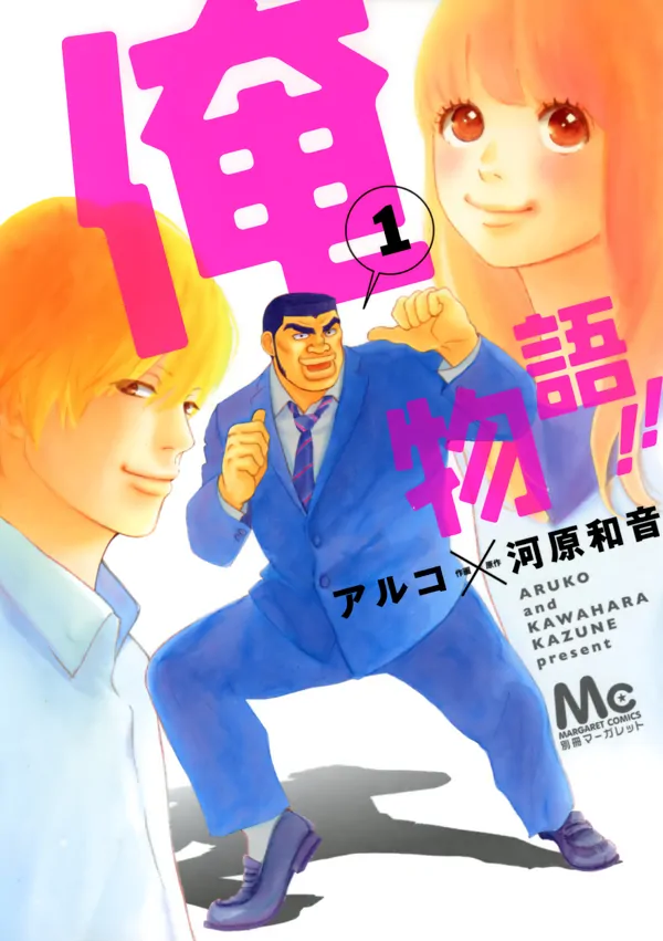 Ore Monogatari!!