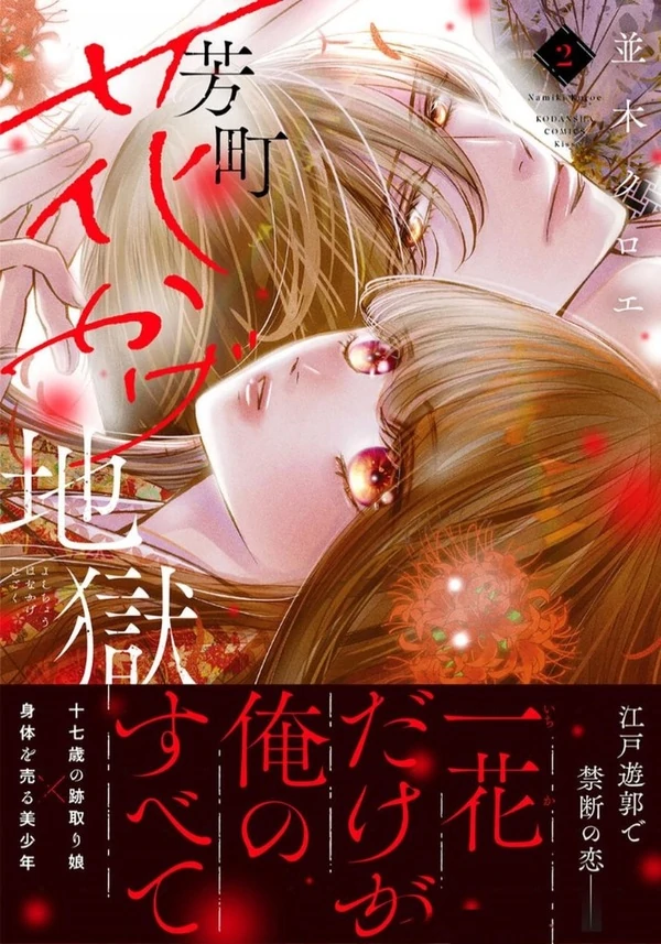 Yoshichou Hanakage Jigoku Yoshichou Hanakage Jigoku