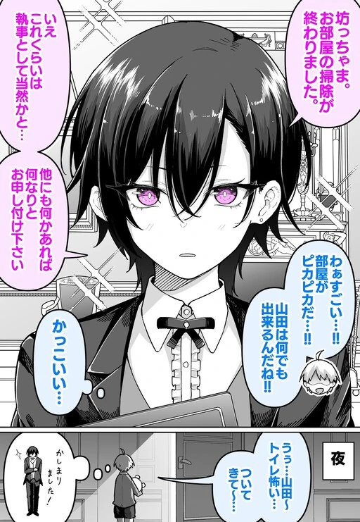 The Perfect Butler and the Young Master at Night The Perfect Butler and the Young Master at Night