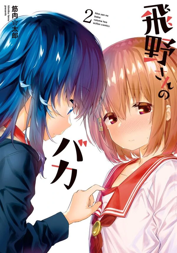 Hino-san no Baka [Valkyrie Scan]