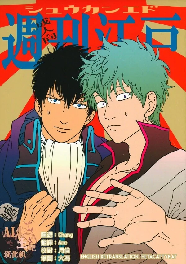 Weekly Edo - Gintama dj