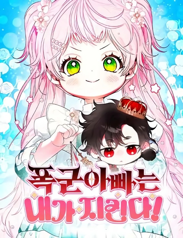 I Will Protect My Tyrant Dad! I Will Protect My Tyrant Dad!