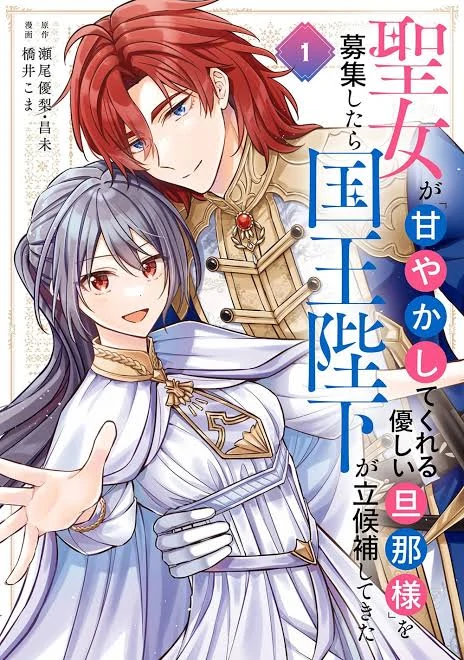 The Saintess Recruited a Doting King Husband [Official]