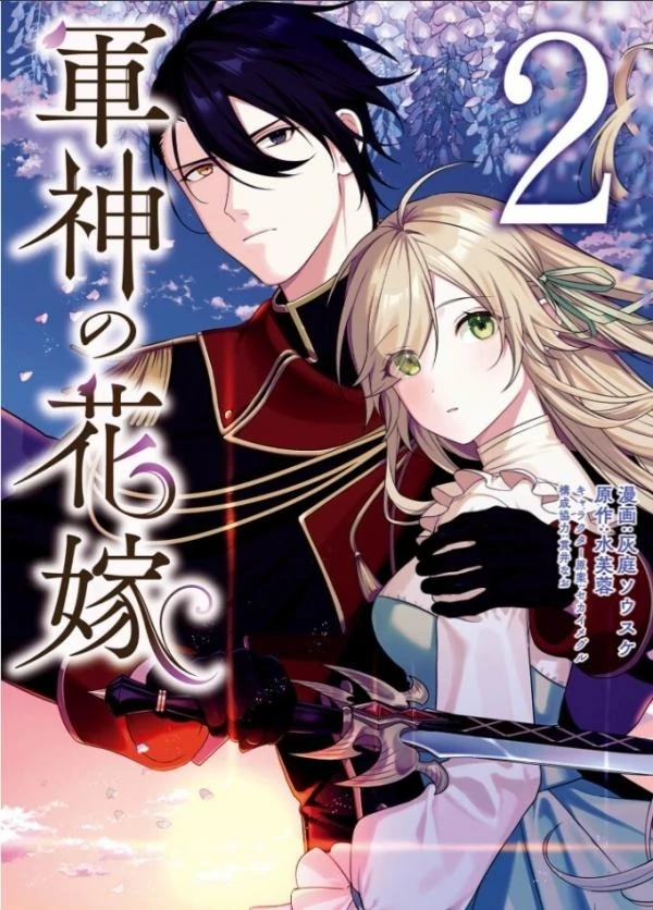 Bride of the War God (siren scans) Bride of the War God (siren scans)