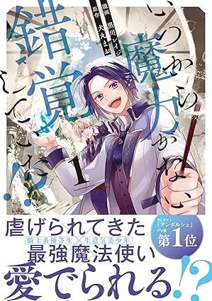 Itsukara Maryoku Ga Nai to Sakkaku Shiteita?! Itsukara Maryoku Ga Nai to Sakkaku Shiteita?!